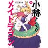 Cool Cult Believers Miss Kobayashi`s Dragon Maid (Tascabile)