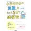 Gakken Plus Complete Review Of 6Th Grade Of Elementary School Math I (Tascabile)