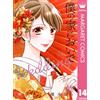 Nachi Yuki Come To My House Wedding 14 (Tascabile)
