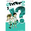 Retsu Let'S! Haikyuu!? 2 (Tascabile)