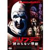 アメイジングD.C. Terrifier2 (DVD) Lauren Lavera