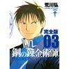 Hiroshi Arakawa Fullmetal Alchemist Complete Edition 3 (Tascabile)
