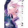 Takuhei The Black Dragon Princess And The White Butler 2 (Tascabile)