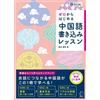 Harada Summer Starting From Scratch Chinese Writing Lesson (Tascabile)