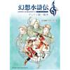 Shinkigensha Ed Suikoden Ii Hd Remaster Dunan Unification War 108 St (Tascabile)