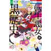 Winter/Summer Akiha The Dark History Of The Reincarnated Villainess (Tascabile)