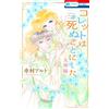 Alto Yukimura Colette Decided To Die - Goddess Edition - (Tascabile)