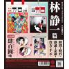 kenelephant Alternative Comic Salon Manga mensile Garo Seiichi Hayashi Goods