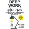 Cal Newport Deep Work by Cal Newport (Hindi Edition) (Tascabile)