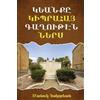 Manoug Hagopian Life within the Armenian Community of Cyprus (Tascabile)