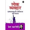 Dale Carnegie Lok Vyavhar (Tascabile)