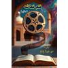 Film Tamasha (Essays) (Tascabile)