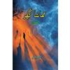 Tamasha Ghar (Short Stories) (Tascabile)