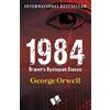 George Orwell 1984 (Tascabile)