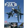 Libro fotografico MITSUBISHI F-2A/B | Aerei da combattimento JASDF Japan