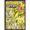 NUOVO Saint Seiya Next Dimension - Myth of Hades 12 Shonen Champion Comics Extra