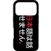 Japanese Words Funny Humor Style Custodia per iPhone 17 Pro Non parlo giapponese - Umorismo divertente in lingua giapponese