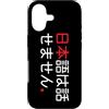 Japanese Words Funny Humor Style Custodia per iPhone 17 Non parlo giapponese - Umorismo divertente in lingua giapponese