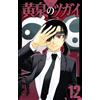 Yomi no Tsugai #12 | JAPAN Manga fumetto giapponese