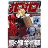 Monthly Shonen Gangan 7 2011 - Japanese Magazine - Fullmetal Alchemist Cover
