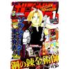 Monthly Shonen Gangan 1 2008 - Japanese Magazine - Fullmetal Alchemist Cover