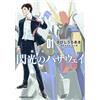 Mobile Suit Gundam Hathaway #1 | JAPAN Manga Comic Book Hathaway's Flash