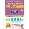 Fumie Suzuki Managing Starting From New Zero French Vocabulary Basic (Tascabile)