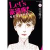 Yoko Shoji Ｌｅｔ'ｓ豪徳寺！ＳＥＣＯＮＤ(10) (ジュールコミックス) (Tascabile)