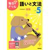 Gakken Plus 5Th Grade: Vocabulary And Grammar (Tascabile)