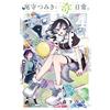 Miyu Morishita Tsumiki Omori And His Strange Daily Life. (Tascabile)