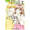 Mashiro Oki How To Fall In Love With A Classmate (Tascabile)