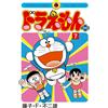 Fujiko F. Fujio Doraemon Plus (Tascabile)