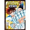 Masami Kurumada Saint Seiya Next Dimension Hades Myth 14 (Tascabile)