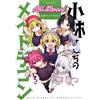 Anthology Miss Kobayashi's Dragon Maid Official Anthology All Stars! (Tascabile)