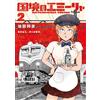 Kunihiko Ikeda Emilia On The Border (Tascabile)