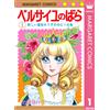 Riyoko Ikeda Rose Of Versailles 1 (Tascabile)