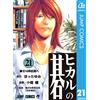 Ken Obata Hikaru No Go 21 (Tascabile)