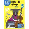 Gakken Plus 5Th Grade Shapes, Numbers, Data (Tascabile)