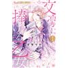 Chika Amamiya Maiden Dedicated To Literary Greats (Tascabile)