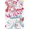 Tsuyoshi Ikeyam The Little Sister Of The Kotoriyu Family Wants To Be (Tascabile)