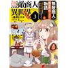 Hirota Takahara The Rise Of An Invincible Merchant In Another World: (Tascabile)