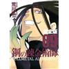 Hiroshi Arakawa Fullmetal Alchemist Complete Edition 9 (Tascabile)