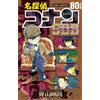 Gosho Aoyama Detective Conan 80+Plus Sdb (Super Digest Book) (Tascabile)