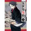 Takuhiro Wakamatsu Disqualified From Another World (Tascabile)