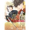 Abe Miyuki Hakkenden: The Tale Of The Eight Dogs Of The East, Volume (Tascabile)