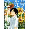 Maki Kasahara Career Guidance From A Teacher Without Dreams (Tascabile)