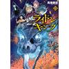 Yasushi Baba Rhydon King (13) (Tascabile)