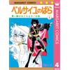 Riyoko Ikeda The Rose Of Versailles 4 (Tascabile)