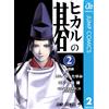 Ken Obata Hikaru No Go 2 (Tascabile)