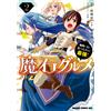 Kenji Sugawara Magic Stone Gourmet 2 I`m The Strongest After Eating (Tascabile)